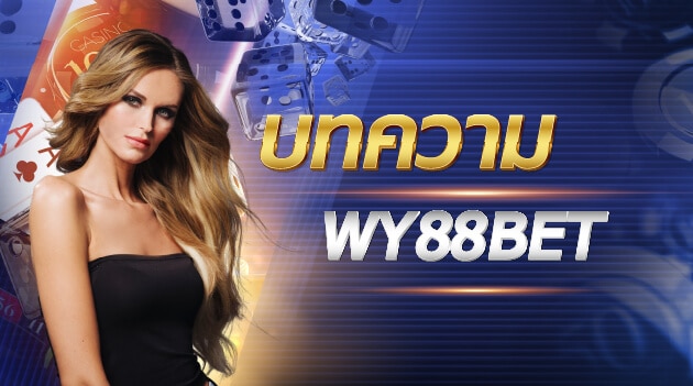 บทความ WM Casino คาสิโนออนไลน์ Header