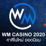 ทางเข้า wm casino bet